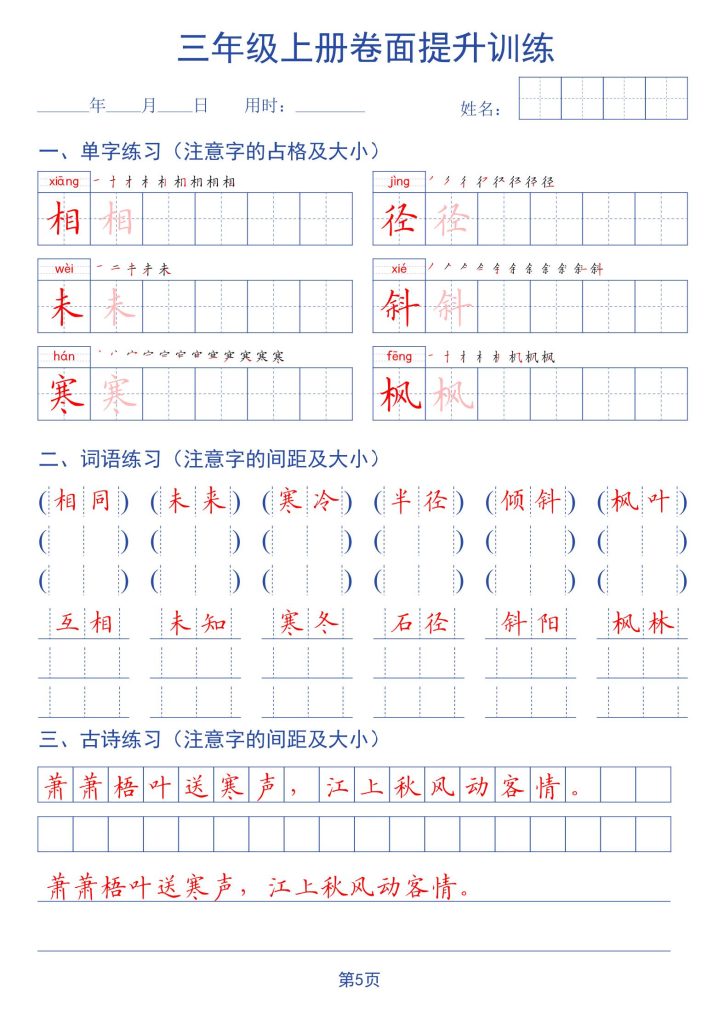 图片[5]-26秋三年级上册语文卷面提升字帖-宝库盒教辅资料站