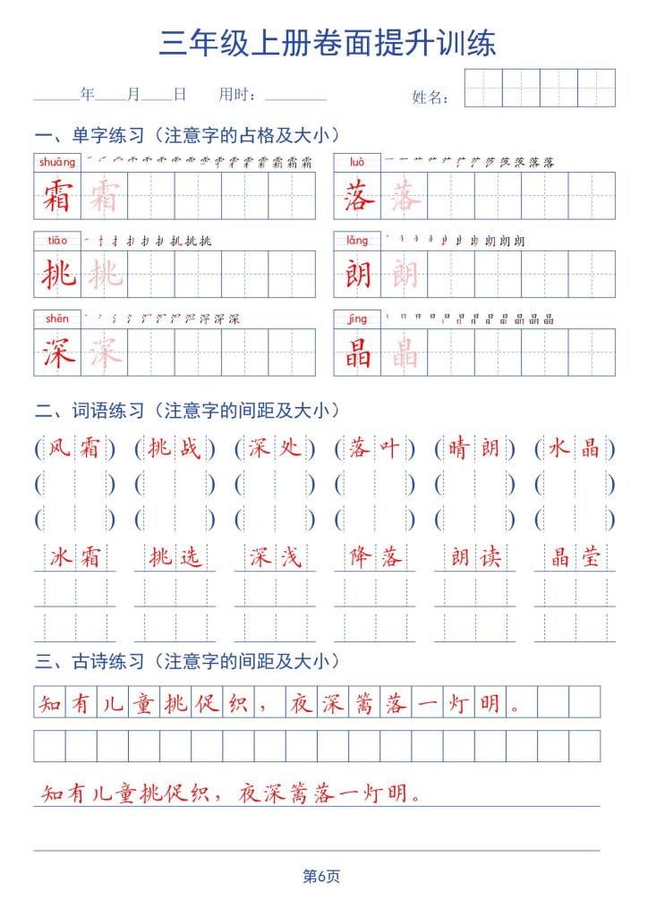 图片[6]-26秋三年级上册语文卷面提升字帖-宝库盒教辅资料站