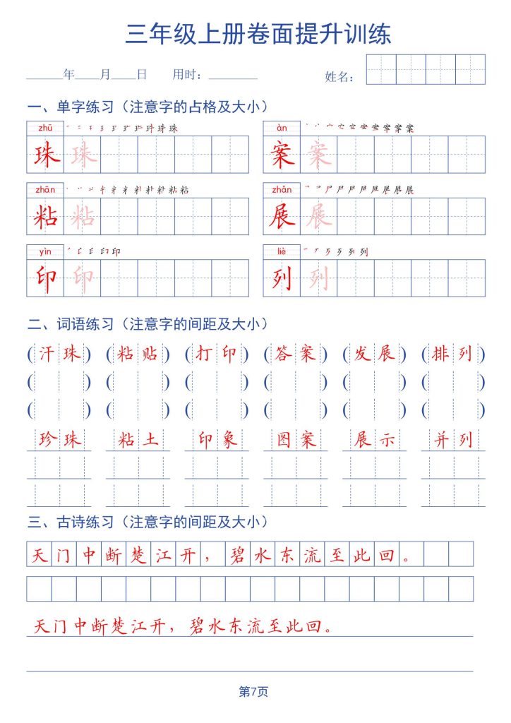 图片[7]-26秋三年级上册语文卷面提升字帖-宝库盒教辅资料站