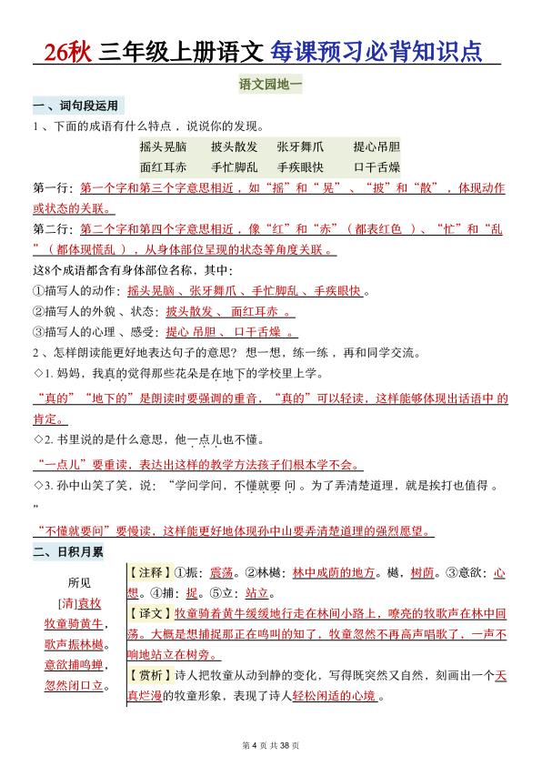 图片[4]-26秋三年级上册语文每课预习必背知识点-宝库盒教辅资料站