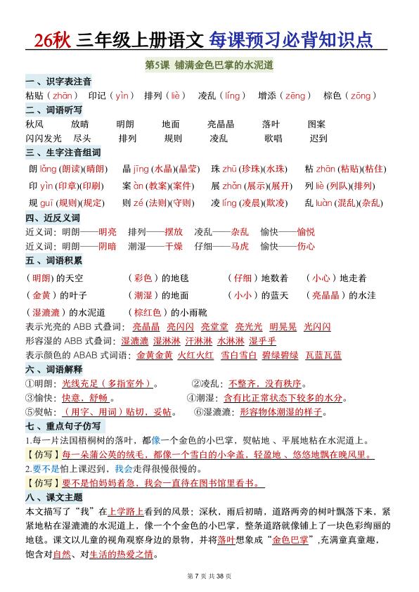 图片[7]-26秋三年级上册语文每课预习必背知识点-宝库盒教辅资料站