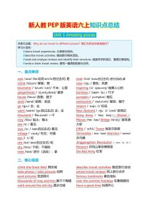 26秋新人教PEP版英语六年级上册知识点总结-宝库盒教辅资料站