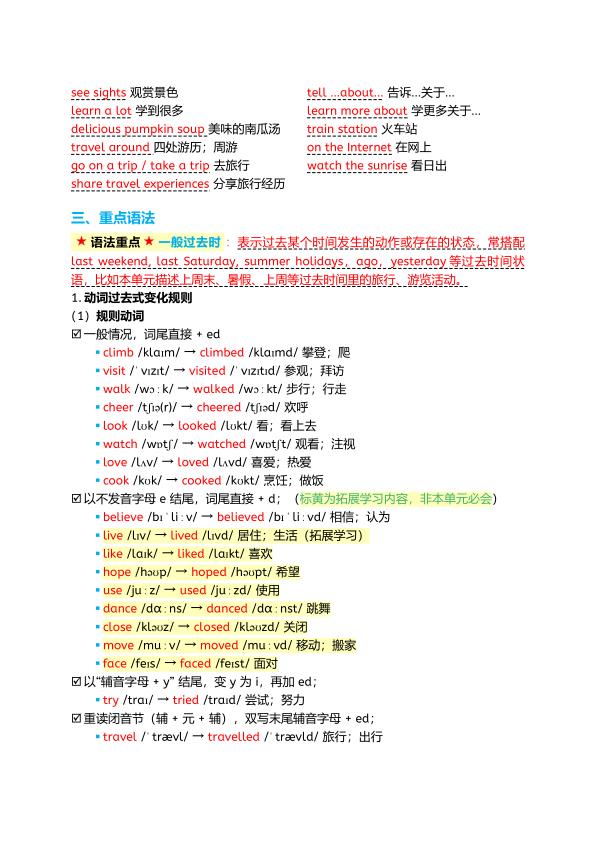 图片[2]-26秋新人教PEP版英语六年级上册知识点总结-宝库盒教辅资料站