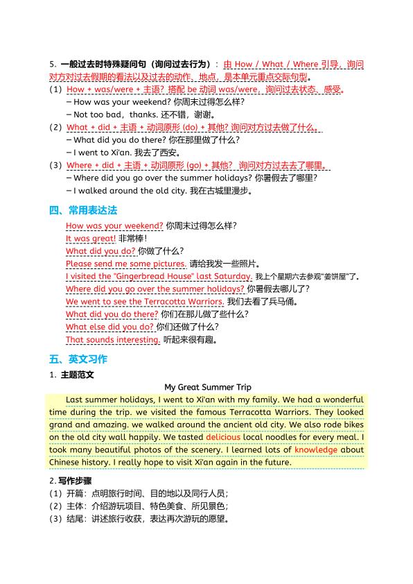 图片[4]-26秋新人教PEP版英语六年级上册知识点总结-宝库盒教辅资料站