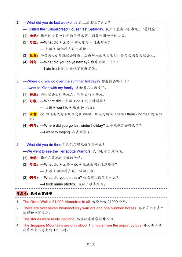 图片[4]-26秋新人教PEP六年级上册英语单元考点梳理-宝库盒教辅资料站