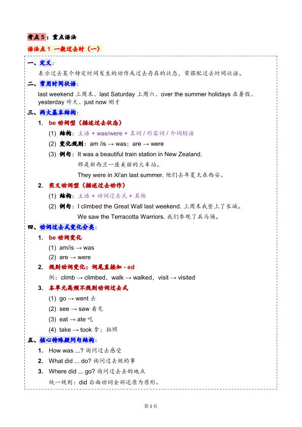 图片[5]-26秋新人教PEP六年级上册英语单元考点梳理-宝库盒教辅资料站