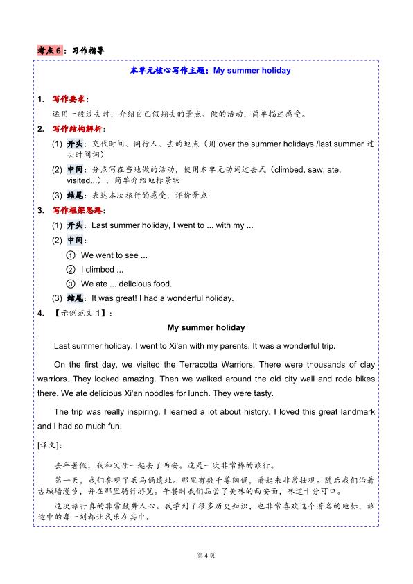 图片[6]-26秋新人教PEP六年级上册英语单元考点梳理-宝库盒教辅资料站