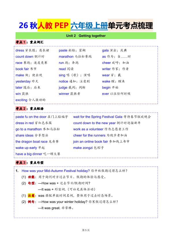 图片[7]-26秋新人教PEP六年级上册英语单元考点梳理-宝库盒教辅资料站