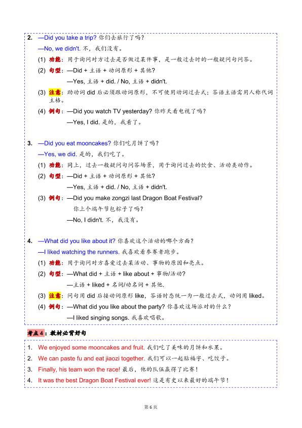 图片[8]-26秋新人教PEP六年级上册英语单元考点梳理-宝库盒教辅资料站