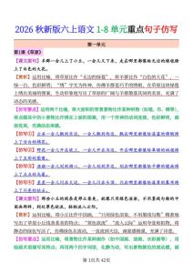 2026 秋新版六年级上册语文 1-8 单元重点句子仿写-宝库盒教辅资料站