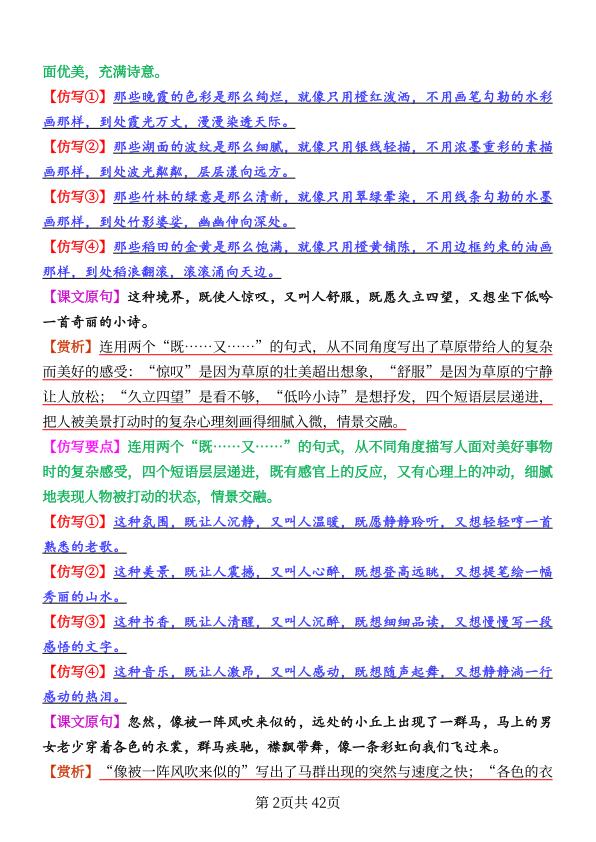 图片[2]-2026 秋新版六年级上册语文 1-8 单元重点句子仿写-宝库盒教辅资料站