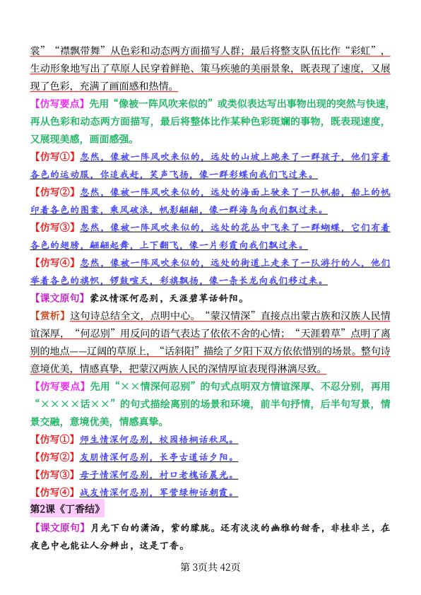 图片[3]-2026 秋新版六年级上册语文 1-8 单元重点句子仿写-宝库盒教辅资料站