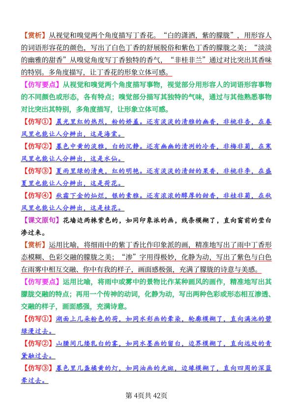 图片[4]-2026 秋新版六年级上册语文 1-8 单元重点句子仿写-宝库盒教辅资料站