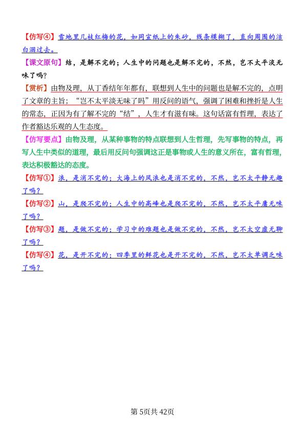 图片[5]-2026 秋新版六年级上册语文 1-8 单元重点句子仿写-宝库盒教辅资料站