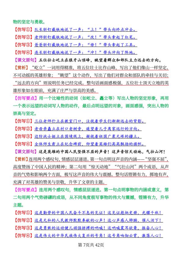图片[7]-2026 秋新版六年级上册语文 1-8 单元重点句子仿写-宝库盒教辅资料站