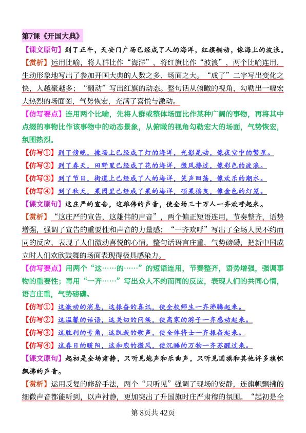 图片[8]-2026 秋新版六年级上册语文 1-8 单元重点句子仿写-宝库盒教辅资料站
