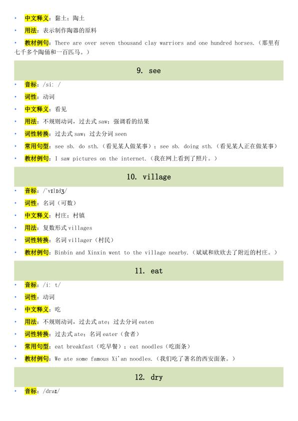图片[3]-2026 秋新人教PEP版六年级上册英语单词详解拓展-宝库盒教辅资料站
