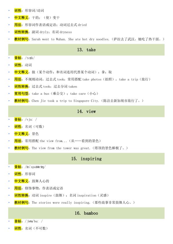 图片[4]-2026 秋新人教PEP版六年级上册英语单词详解拓展-宝库盒教辅资料站