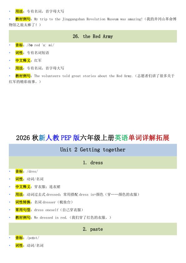 图片[7]-2026 秋新人教PEP版六年级上册英语单词详解拓展-宝库盒教辅资料站