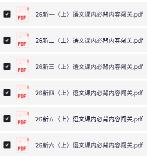 图片[2]-2026秋《语文课内必背内容闯关》人教版123456年级-宝库盒教辅资料站