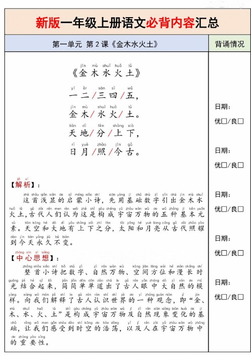 图片[4]-2026秋《语文课内必背内容闯关》人教版123456年级-宝库盒教辅资料站