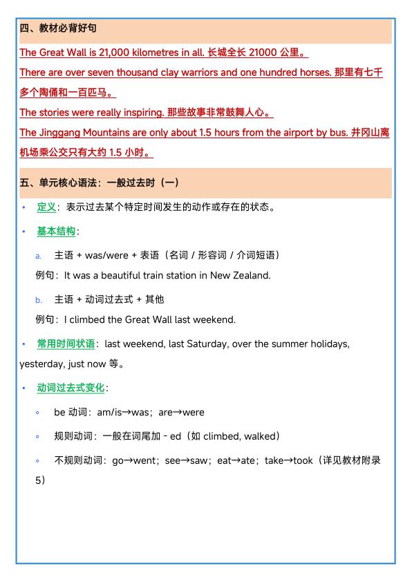 图片[3]-2026秋新人教PEP版六年级上册英语知识清单-宝库盒教辅资料站