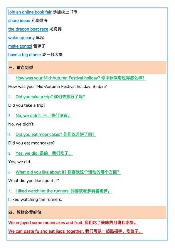 图片[5]-2026秋新人教PEP版六年级上册英语知识清单-宝库盒教辅资料站