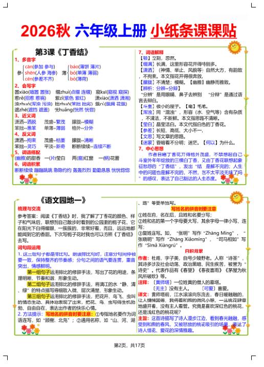 图片[2]-2026秋六年级语文上册小纸条课课贴-宝库盒教辅资料站