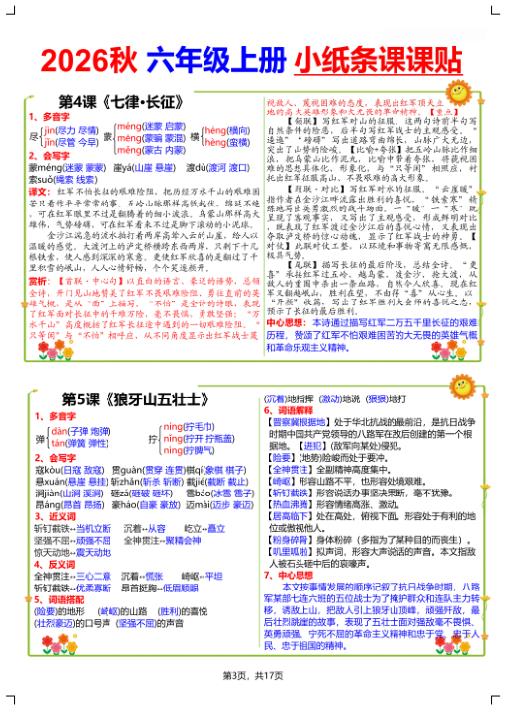 图片[3]-2026秋六年级语文上册小纸条课课贴-宝库盒教辅资料站
