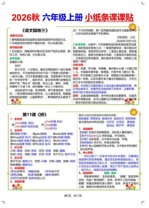 图片[7]-2026秋六年级语文上册小纸条课课贴-宝库盒教辅资料站