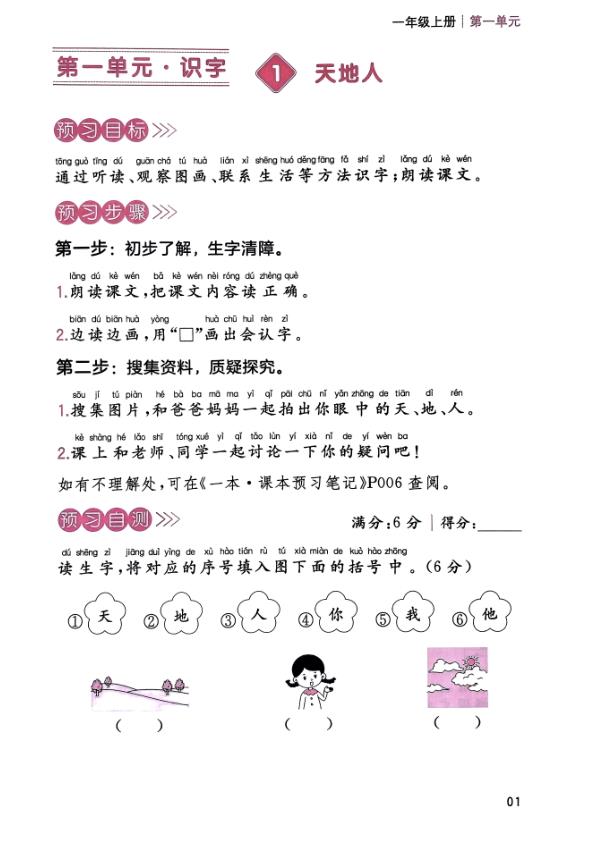 图片[2]-新一年级上册语文《课本预习笔记》三步预习单-宝库盒教辅资料站