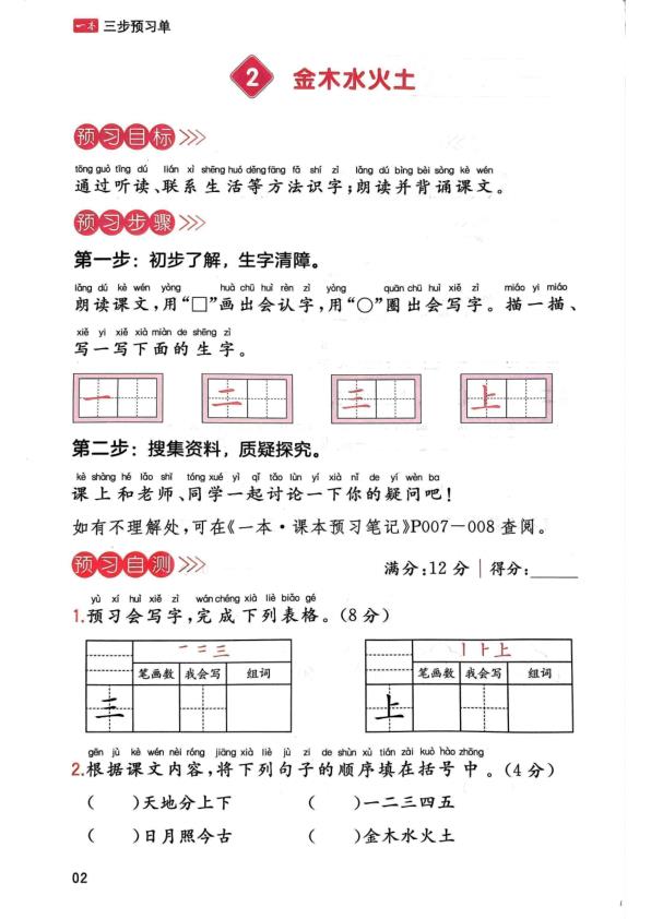 图片[3]-新一年级上册语文《课本预习笔记》三步预习单-宝库盒教辅资料站