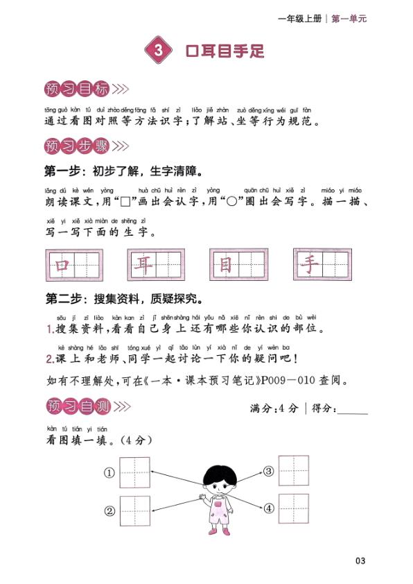 图片[4]-新一年级上册语文《课本预习笔记》三步预习单-宝库盒教辅资料站