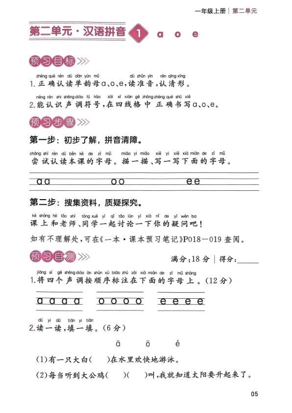 图片[6]-新一年级上册语文《课本预习笔记》三步预习单-宝库盒教辅资料站
