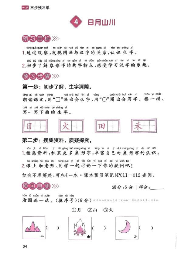 图片[5]-新一年级上册语文《课本预习笔记》三步预习单-宝库盒教辅资料站