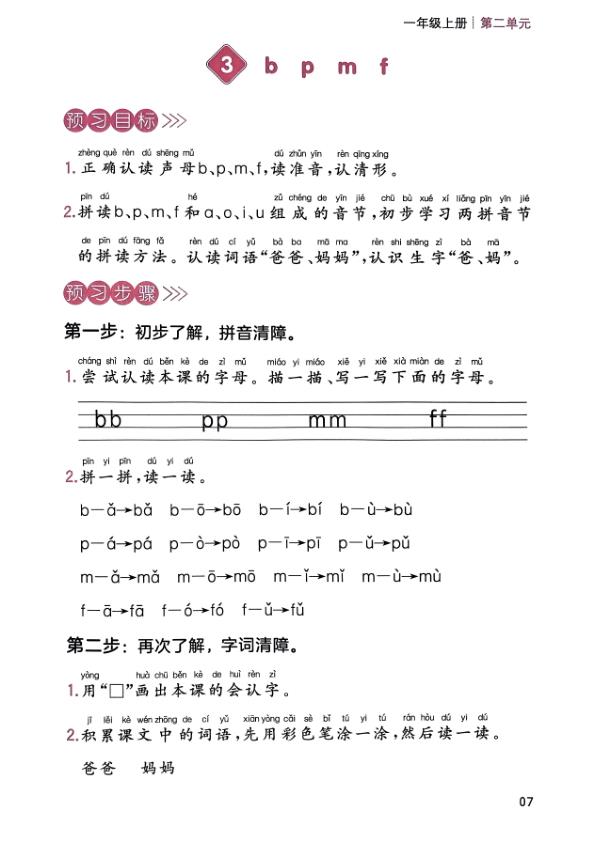 图片[8]-新一年级上册语文《课本预习笔记》三步预习单-宝库盒教辅资料站