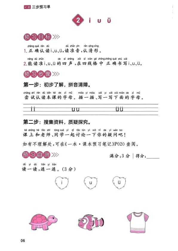 图片[7]-新一年级上册语文《课本预习笔记》三步预习单-宝库盒教辅资料站