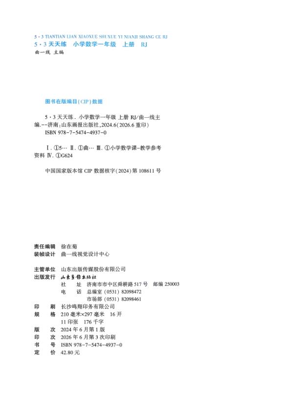 图片[3]-一年级上册（数学） 53天天练+测评卷+思维训练【电子版 可打印 含答案】（人教版）2026秋-宝库盒教辅资料站