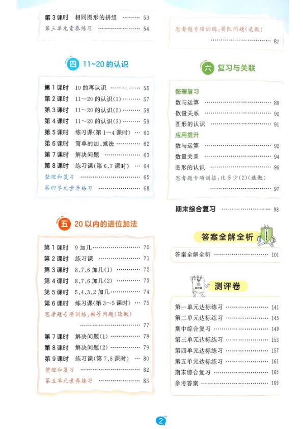 图片[5]-一年级上册（数学） 53天天练+测评卷+思维训练【电子版 可打印 含答案】（人教版）2026秋-宝库盒教辅资料站