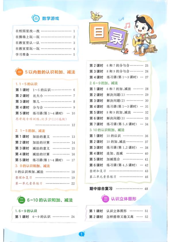 图片[4]-一年级上册（数学） 53天天练+测评卷+思维训练【电子版 可打印 含答案】（人教版）2026秋-宝库盒教辅资料站