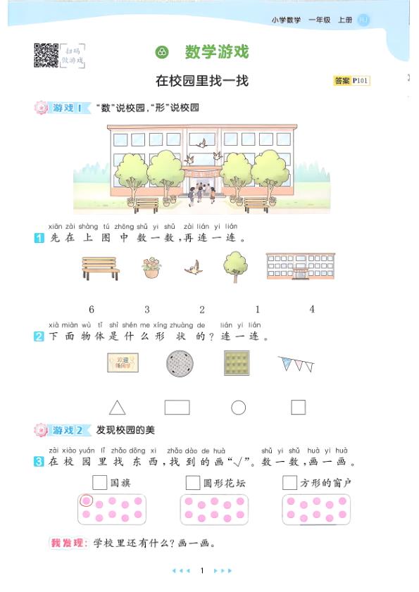 图片[6]-一年级上册（数学） 53天天练+测评卷+思维训练【电子版 可打印 含答案】（人教版）2026秋-宝库盒教辅资料站
