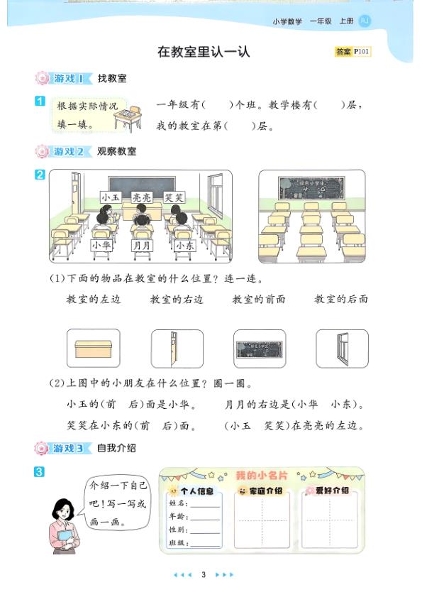图片[8]-一年级上册（数学） 53天天练+测评卷+思维训练【电子版 可打印 含答案】（人教版）2026秋-宝库盒教辅资料站