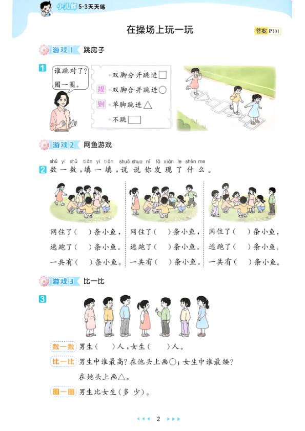 图片[7]-一年级上册（数学） 53天天练+测评卷+思维训练【电子版 可打印 含答案】（人教版）2026秋-宝库盒教辅资料站