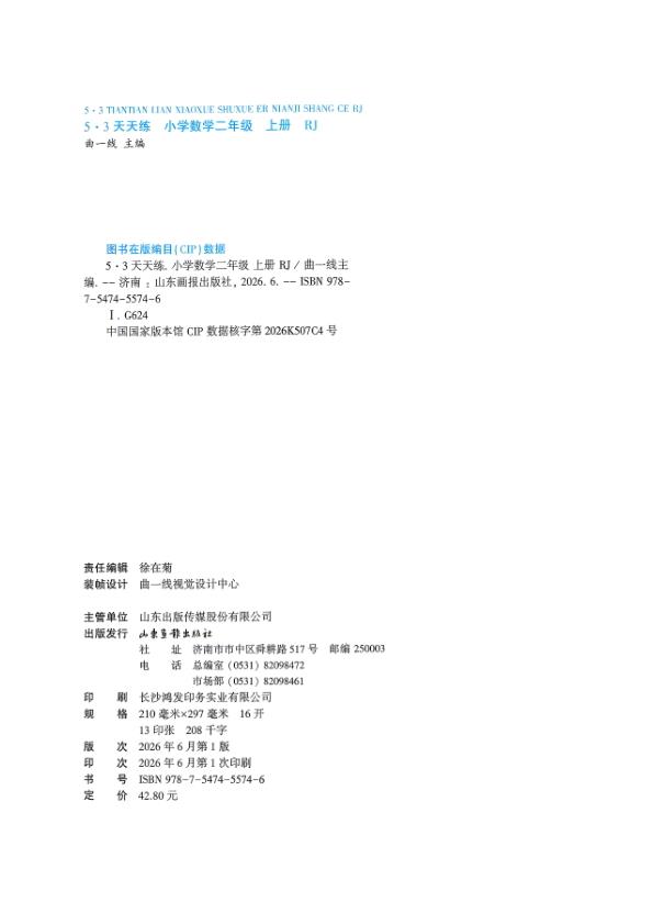 图片[3]-二年级上册（数学） 53天天练+测评卷+思维训练【电子版 可打印 含答案】（人教版）2026秋-宝库盒教辅资料站