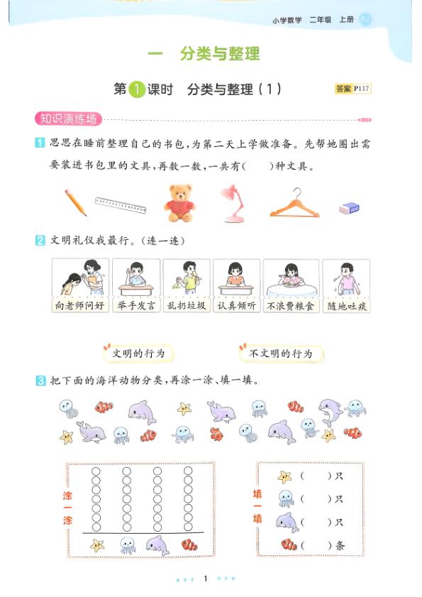 图片[6]-二年级上册（数学） 53天天练+测评卷+思维训练【电子版 可打印 含答案】（人教版）2026秋-宝库盒教辅资料站