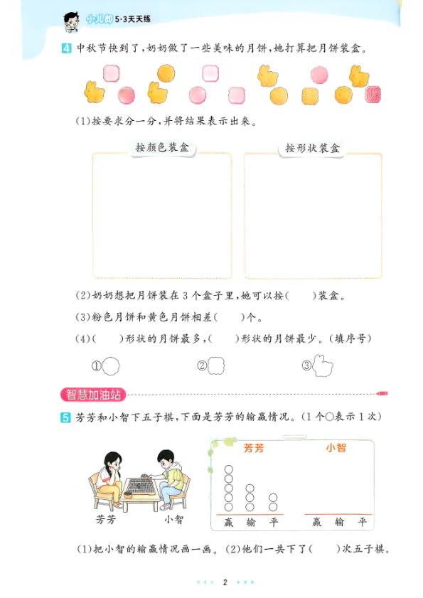 图片[7]-二年级上册（数学） 53天天练+测评卷+思维训练【电子版 可打印 含答案】（人教版）2026秋-宝库盒教辅资料站