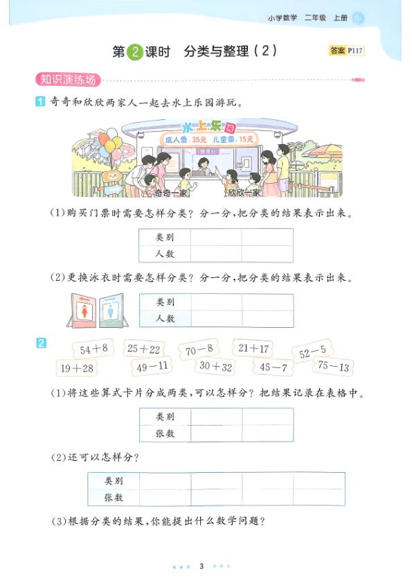 图片[8]-二年级上册（数学） 53天天练+测评卷+思维训练【电子版 可打印 含答案】（人教版）2026秋-宝库盒教辅资料站