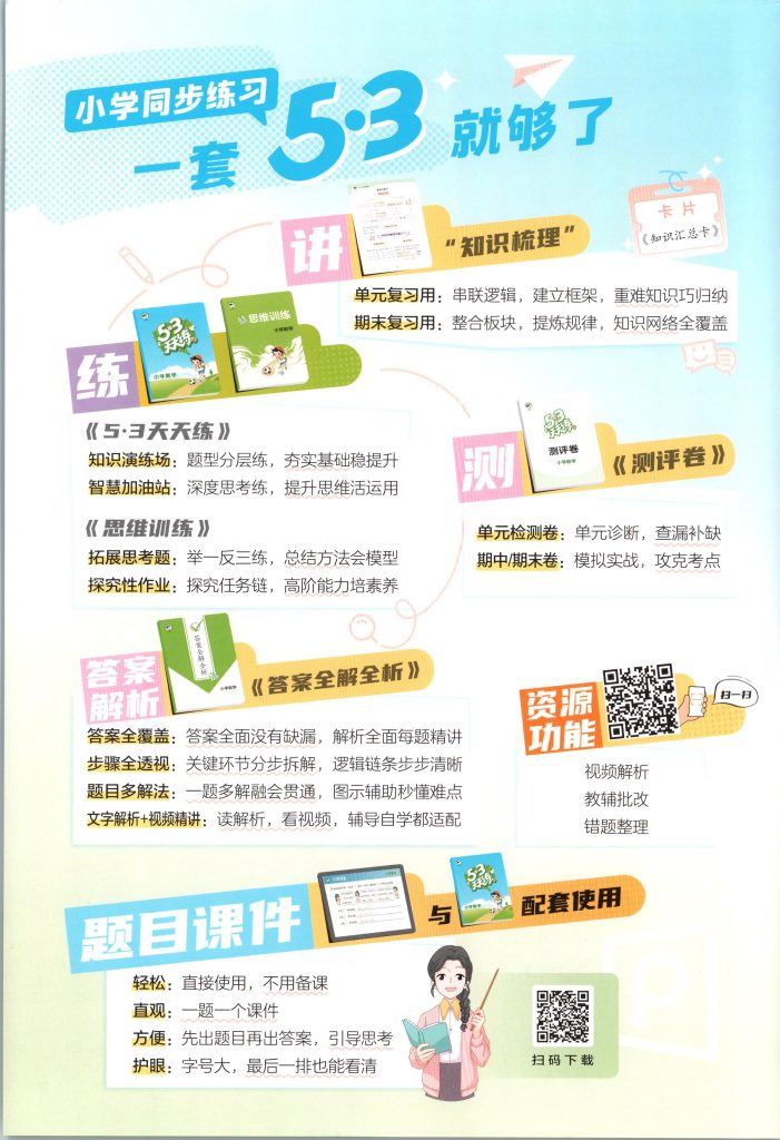 图片[2]-三年级上册（数学） 53天天练+测评卷+思维训练【电子版 可打印 含答案】（人教版）2026秋-宝库盒教辅资料站