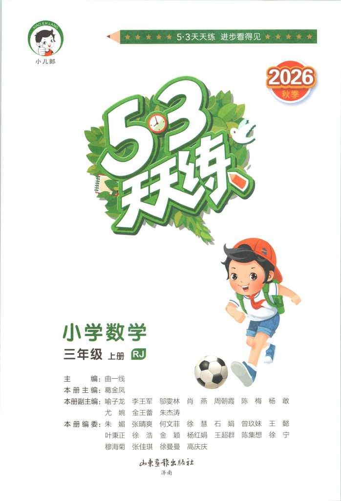 图片[3]-三年级上册（数学） 53天天练+测评卷+思维训练【电子版 可打印 含答案】（人教版）2026秋-宝库盒教辅资料站