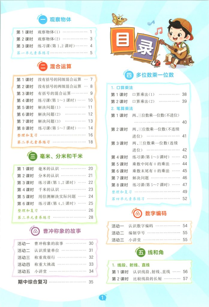 图片[5]-三年级上册（数学） 53天天练+测评卷+思维训练【电子版 可打印 含答案】（人教版）2026秋-宝库盒教辅资料站